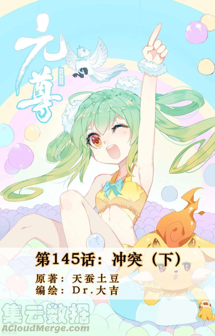 元尊145话下 冲突
