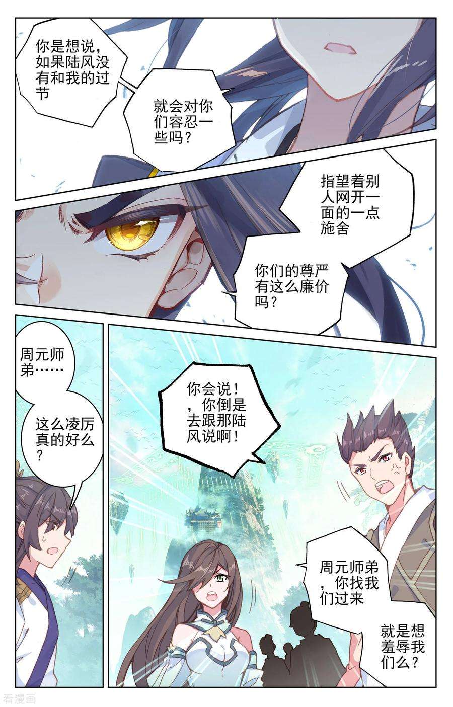 元尊148话下 大显手段