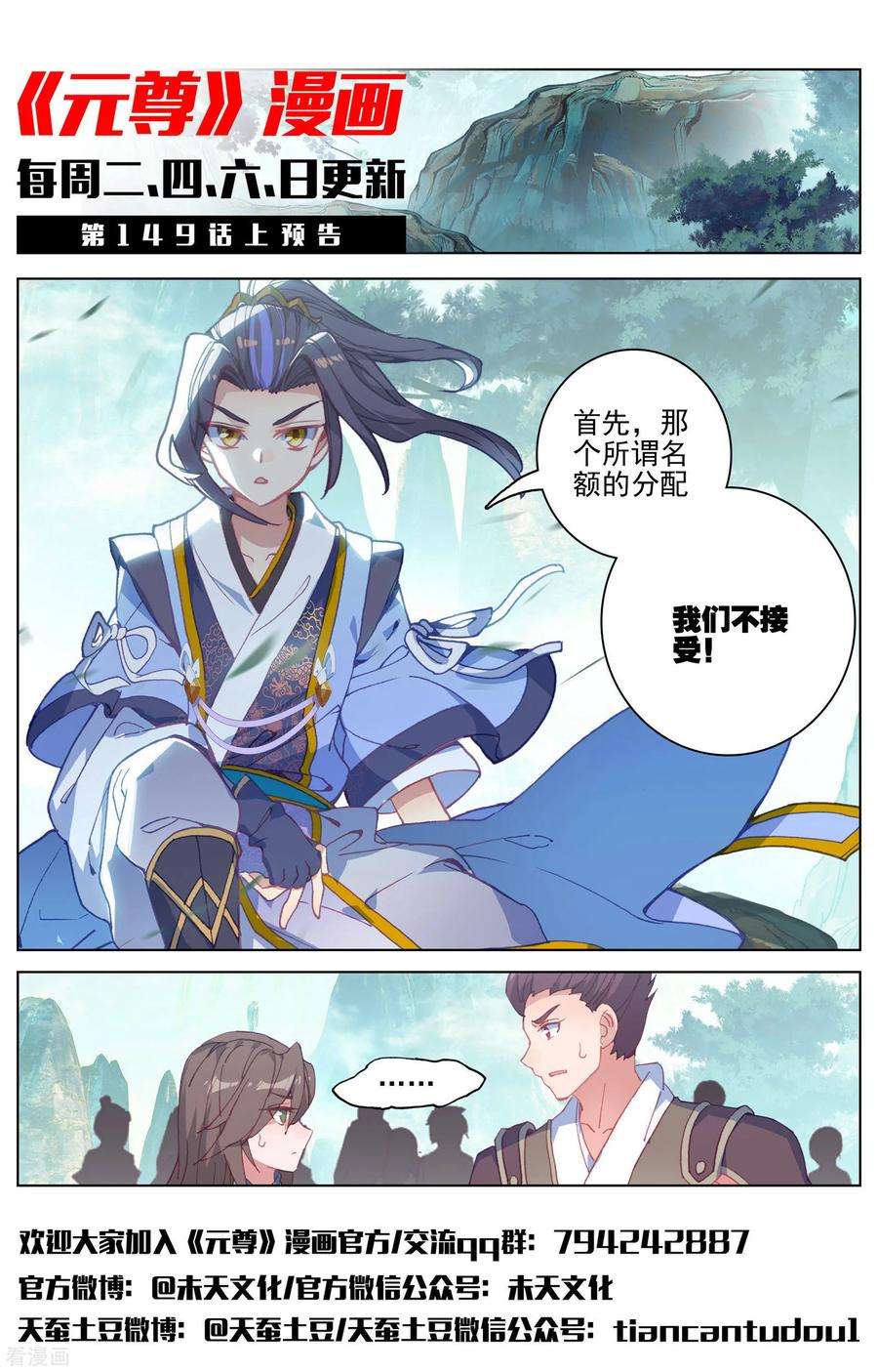 元尊148话下 大显手段