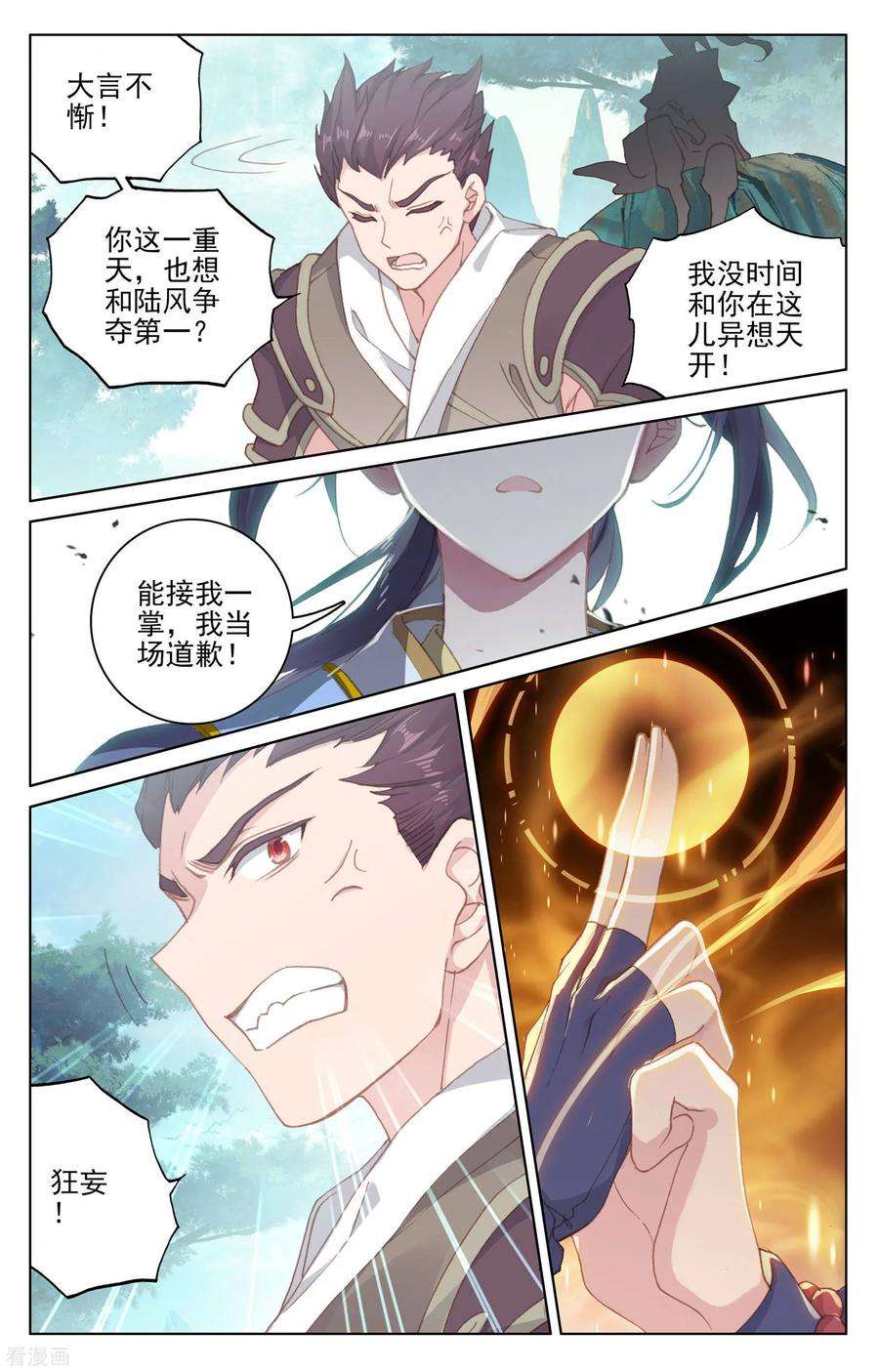 元尊148话下 大显手段