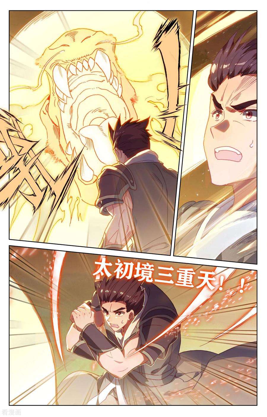 元尊148话下 大显手段
