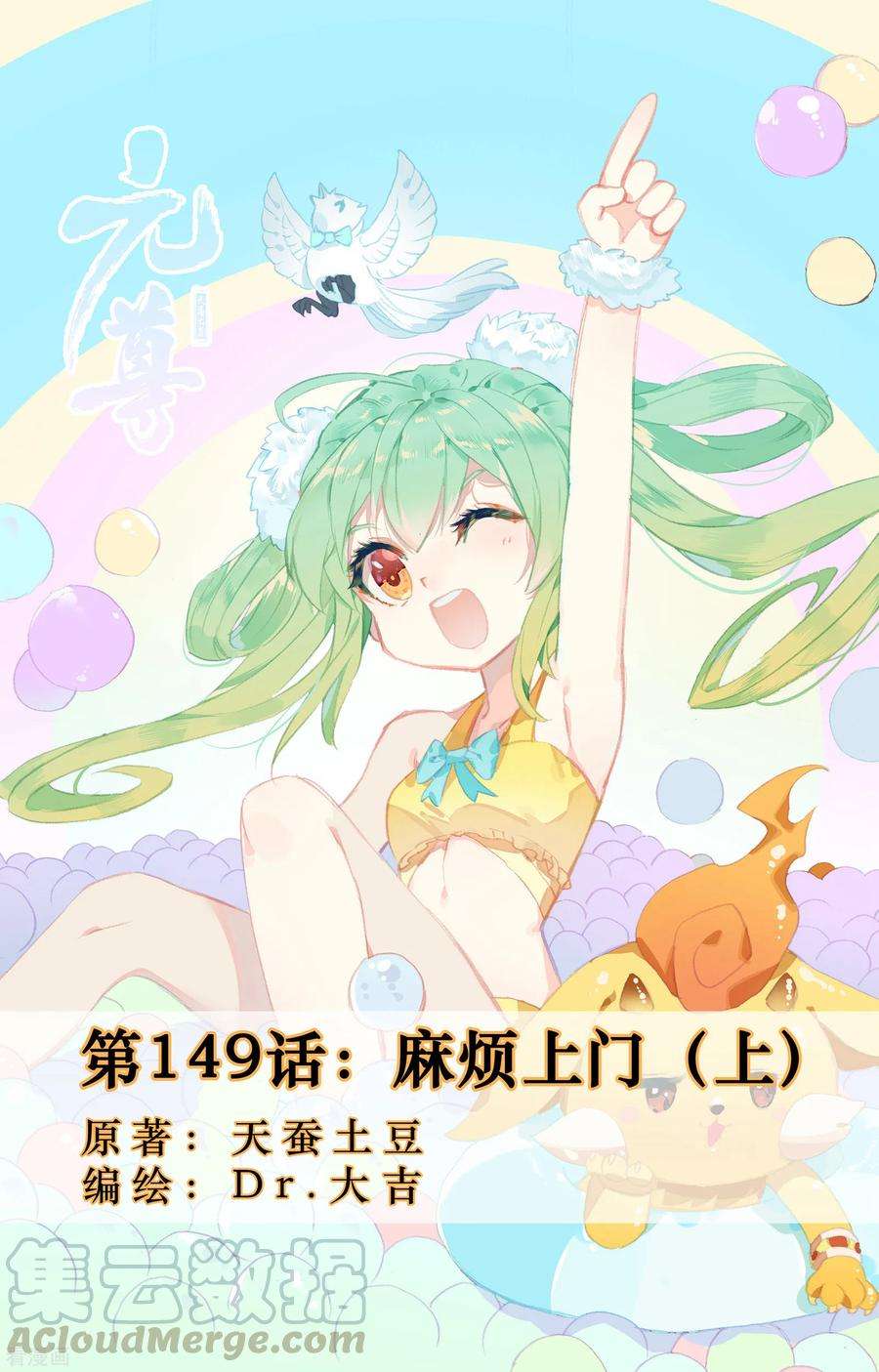 元尊149话上 麻烦上门