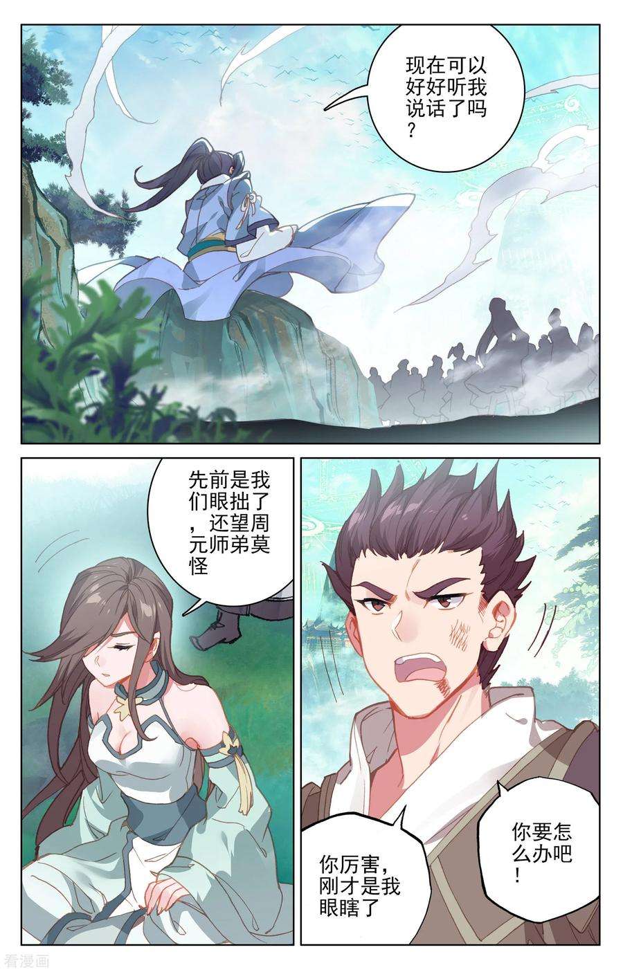 元尊149话上 麻烦上门