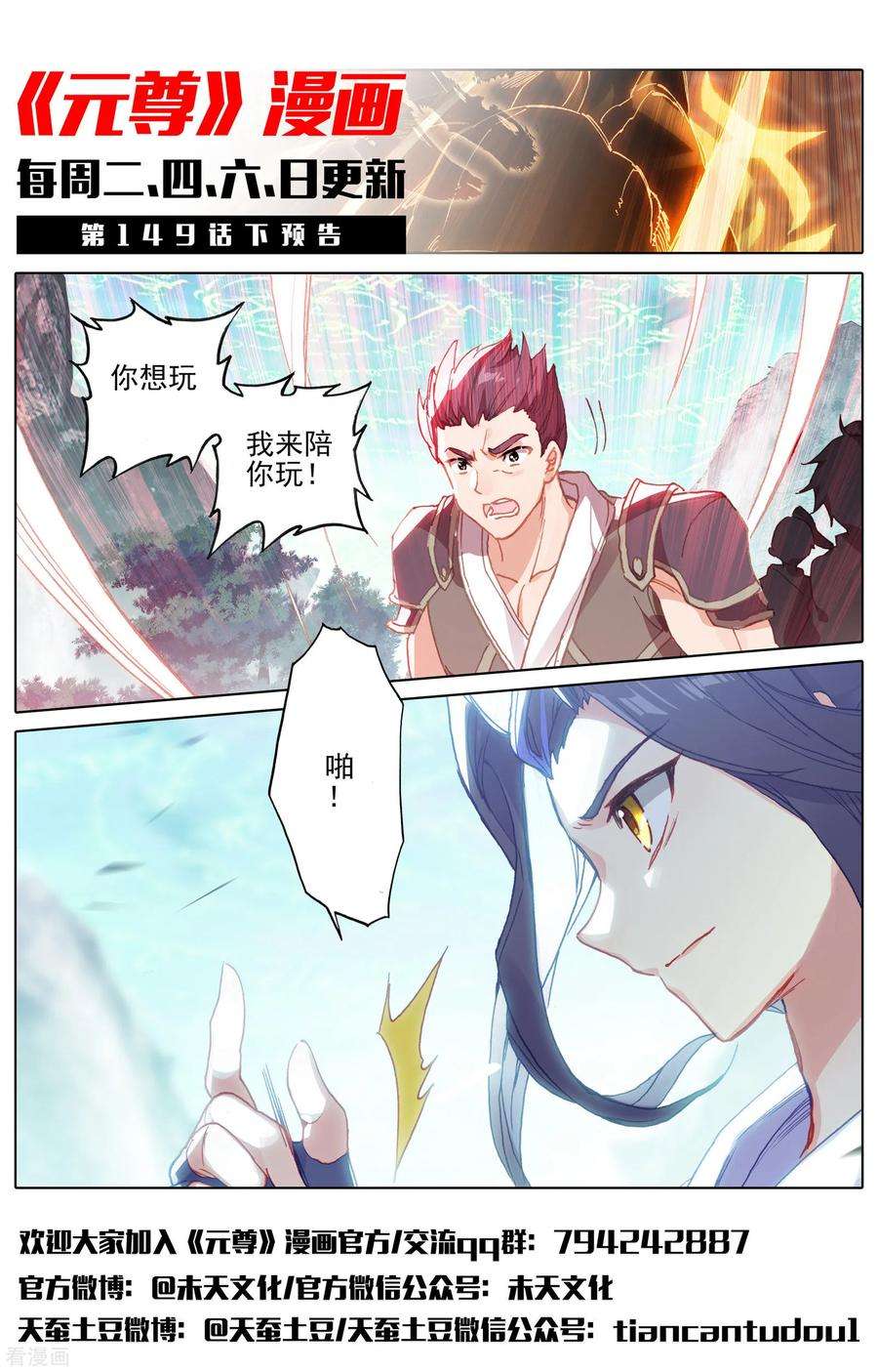 元尊149话上 麻烦上门
