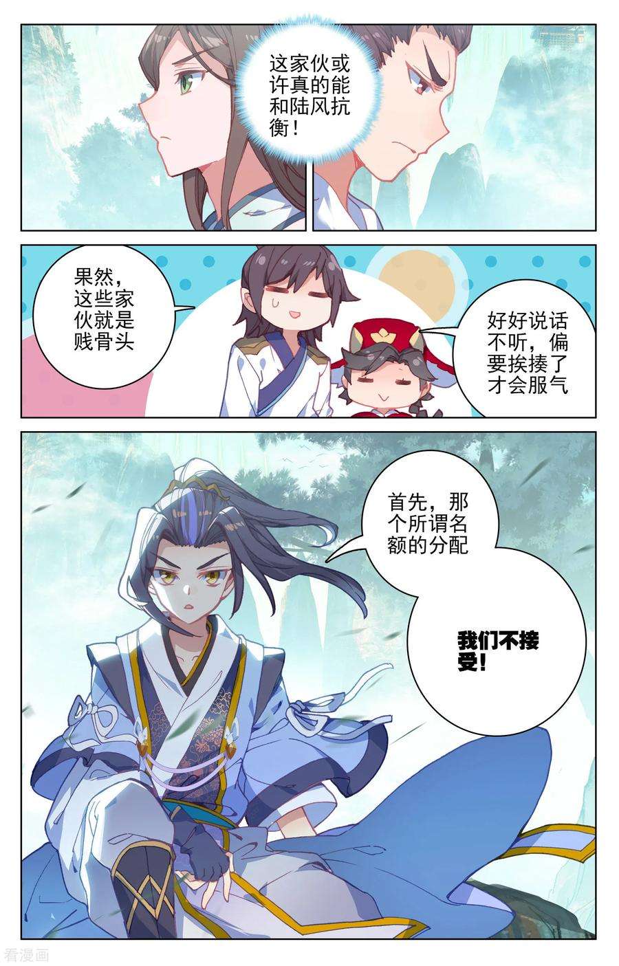 元尊149话上 麻烦上门