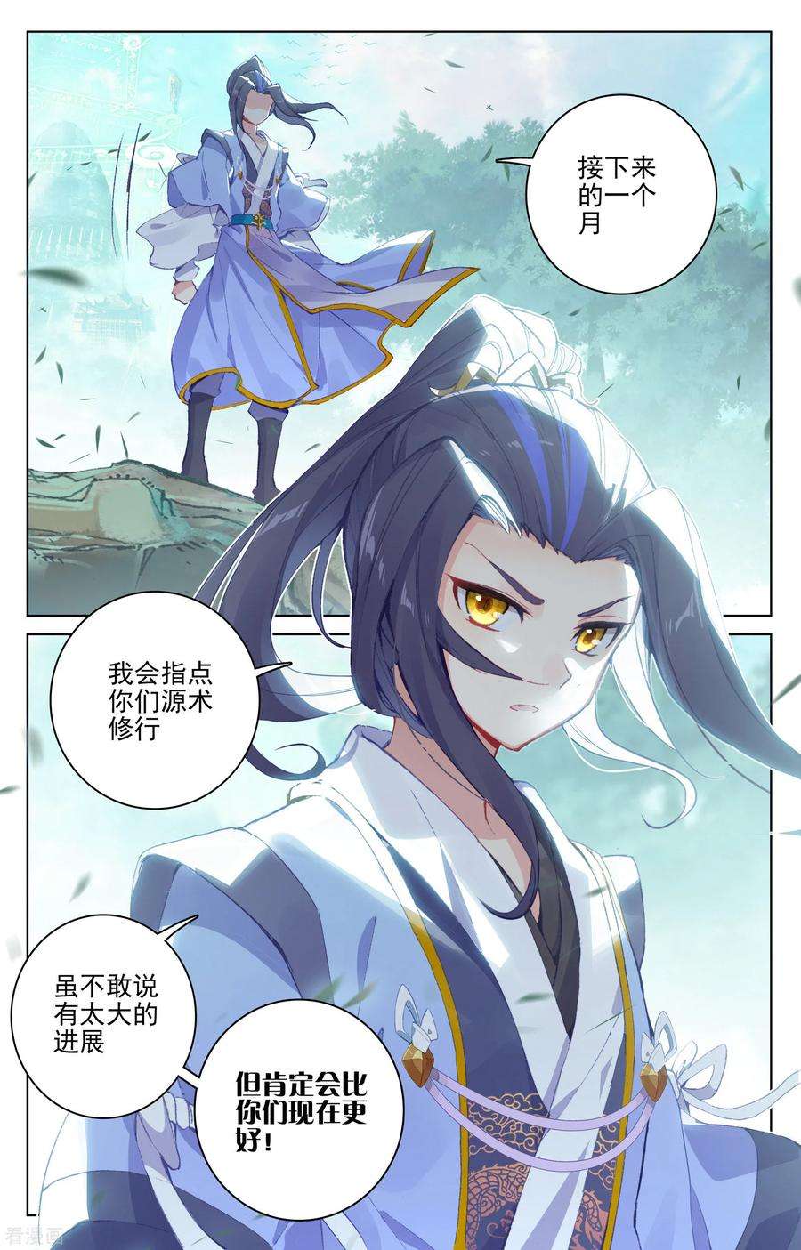元尊149话上 麻烦上门