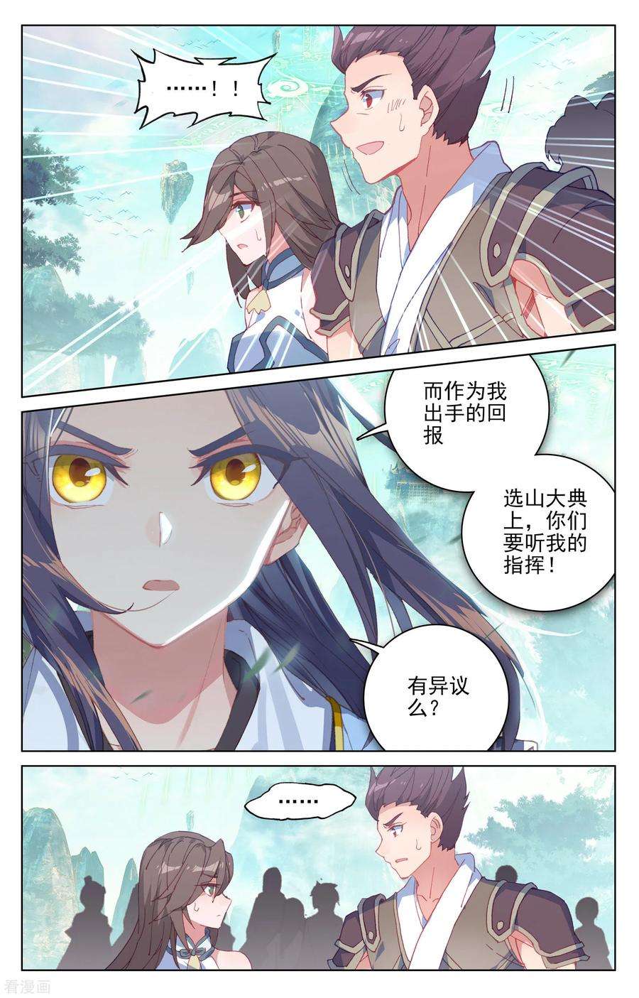 元尊149话上 麻烦上门