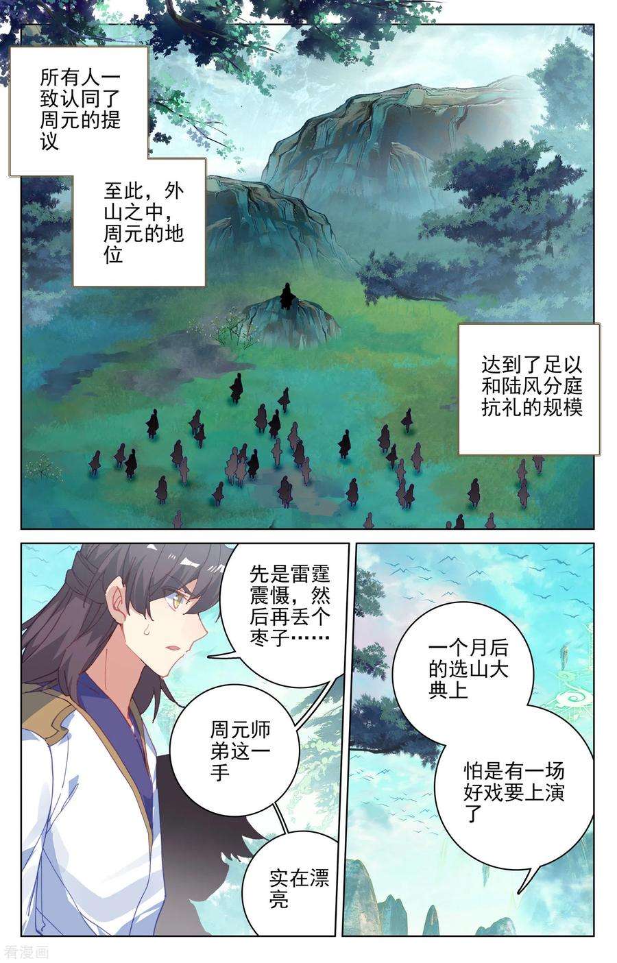 元尊149话上 麻烦上门
