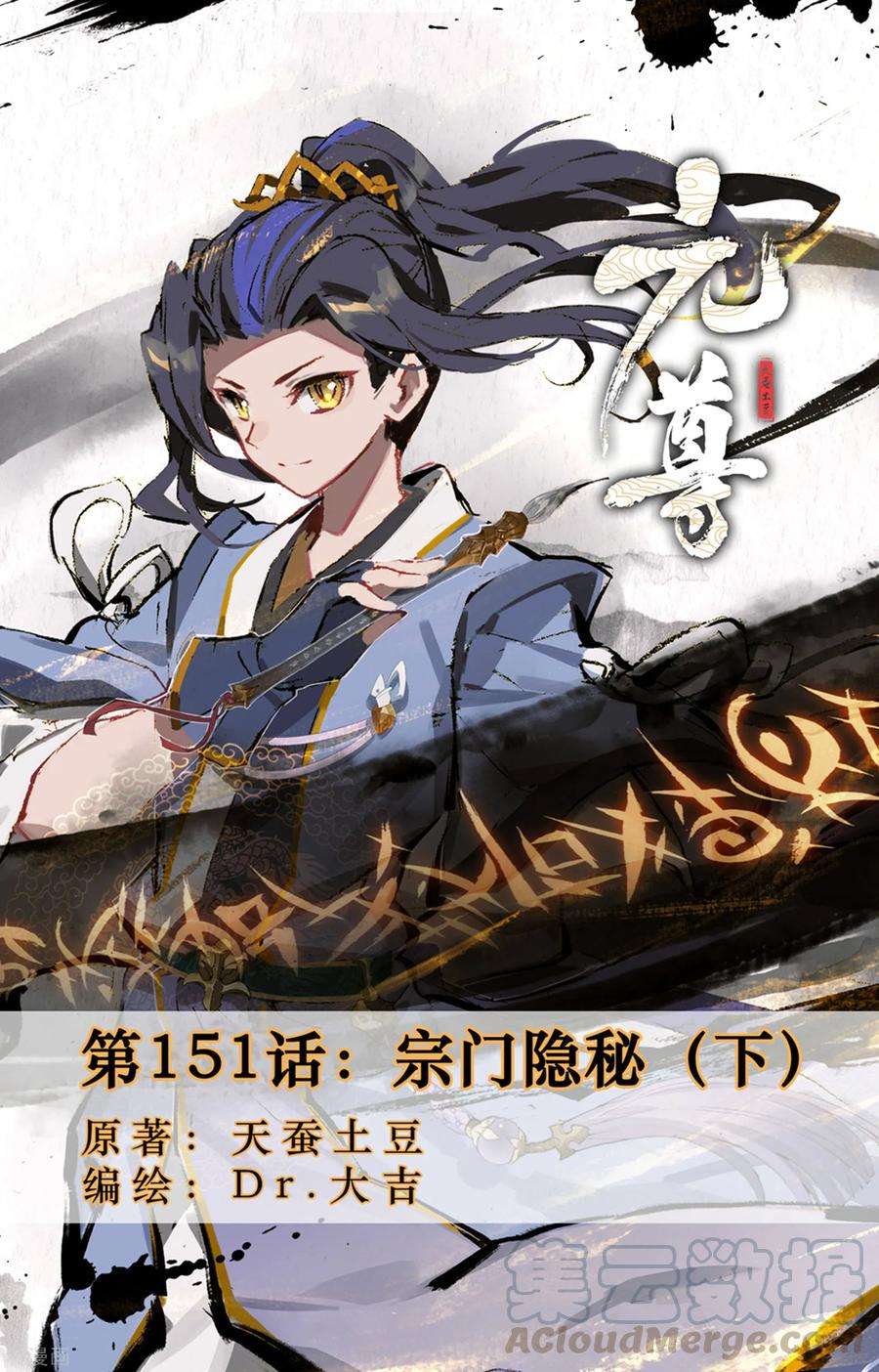 元尊151话下 宗门隐秘