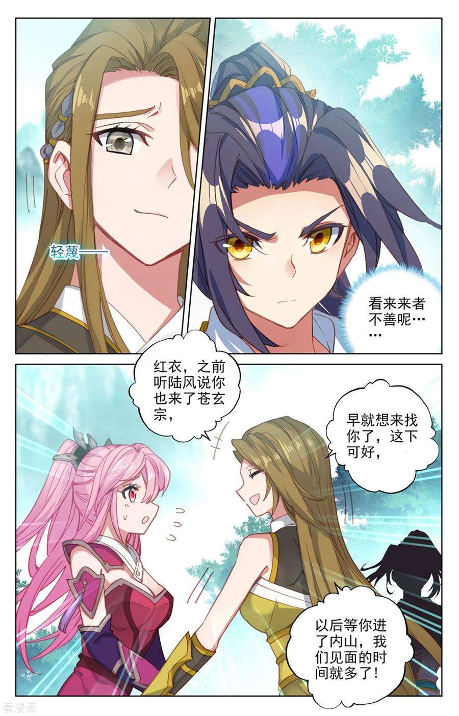 元尊151话下 宗门隐秘