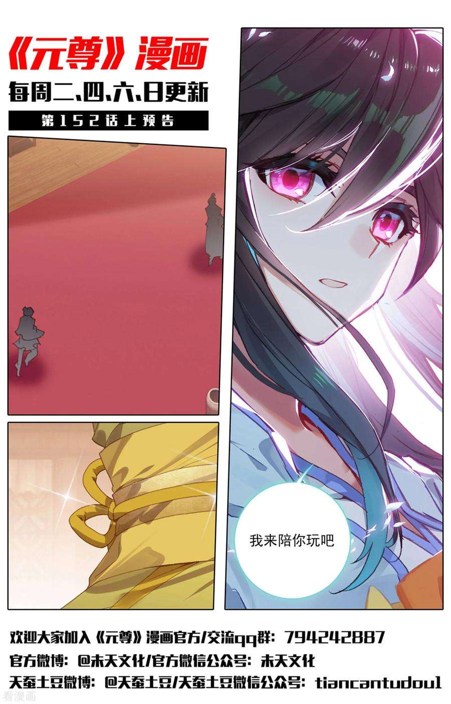 元尊151话下 宗门隐秘