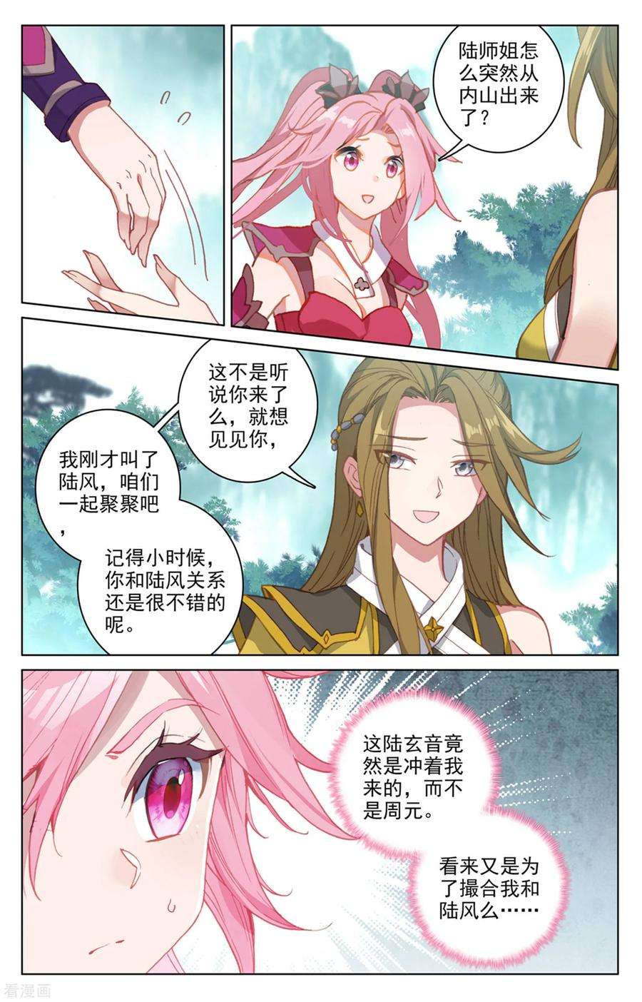 元尊151话下 宗门隐秘