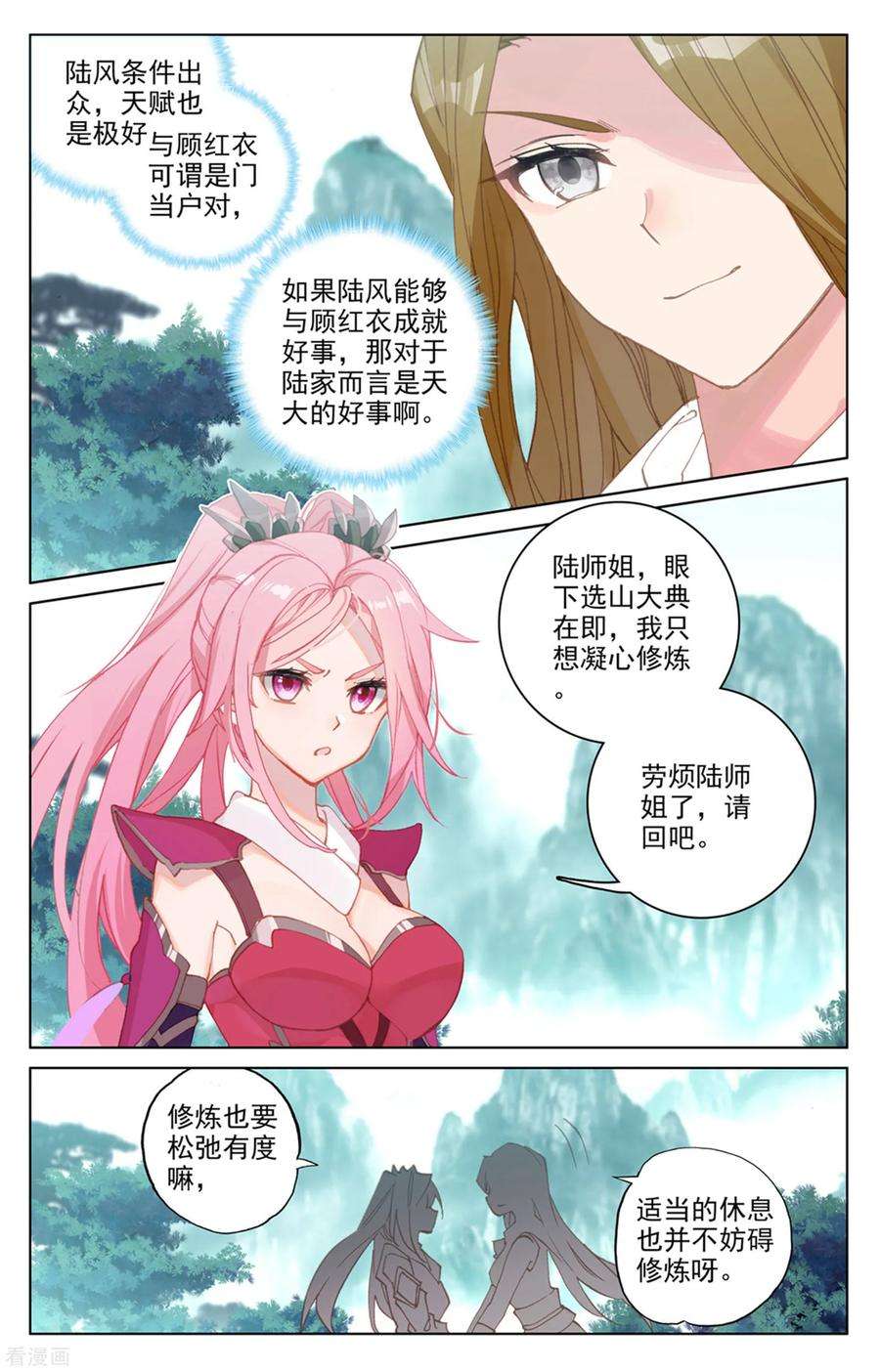 元尊151话下 宗门隐秘