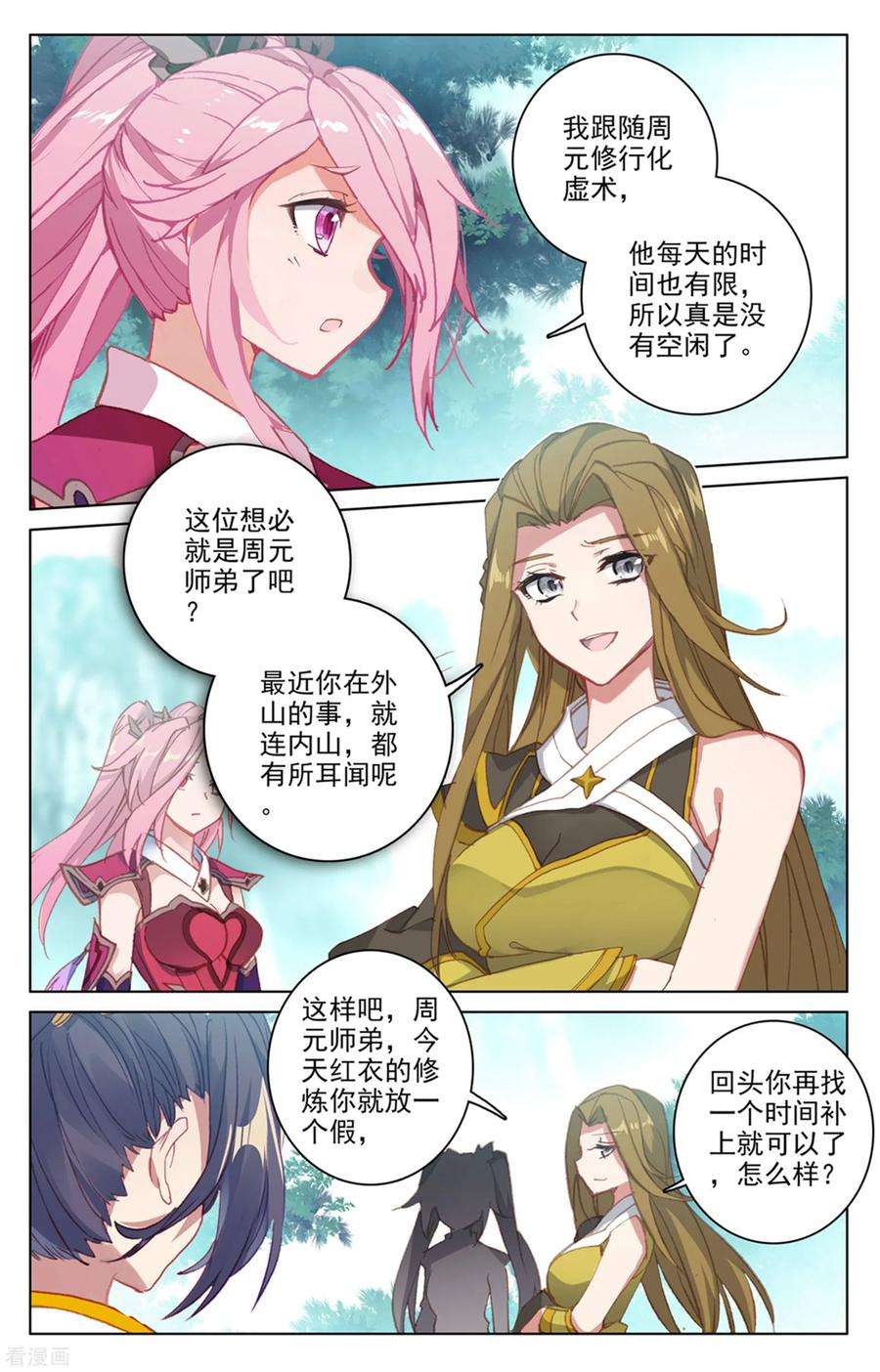 元尊151话下 宗门隐秘