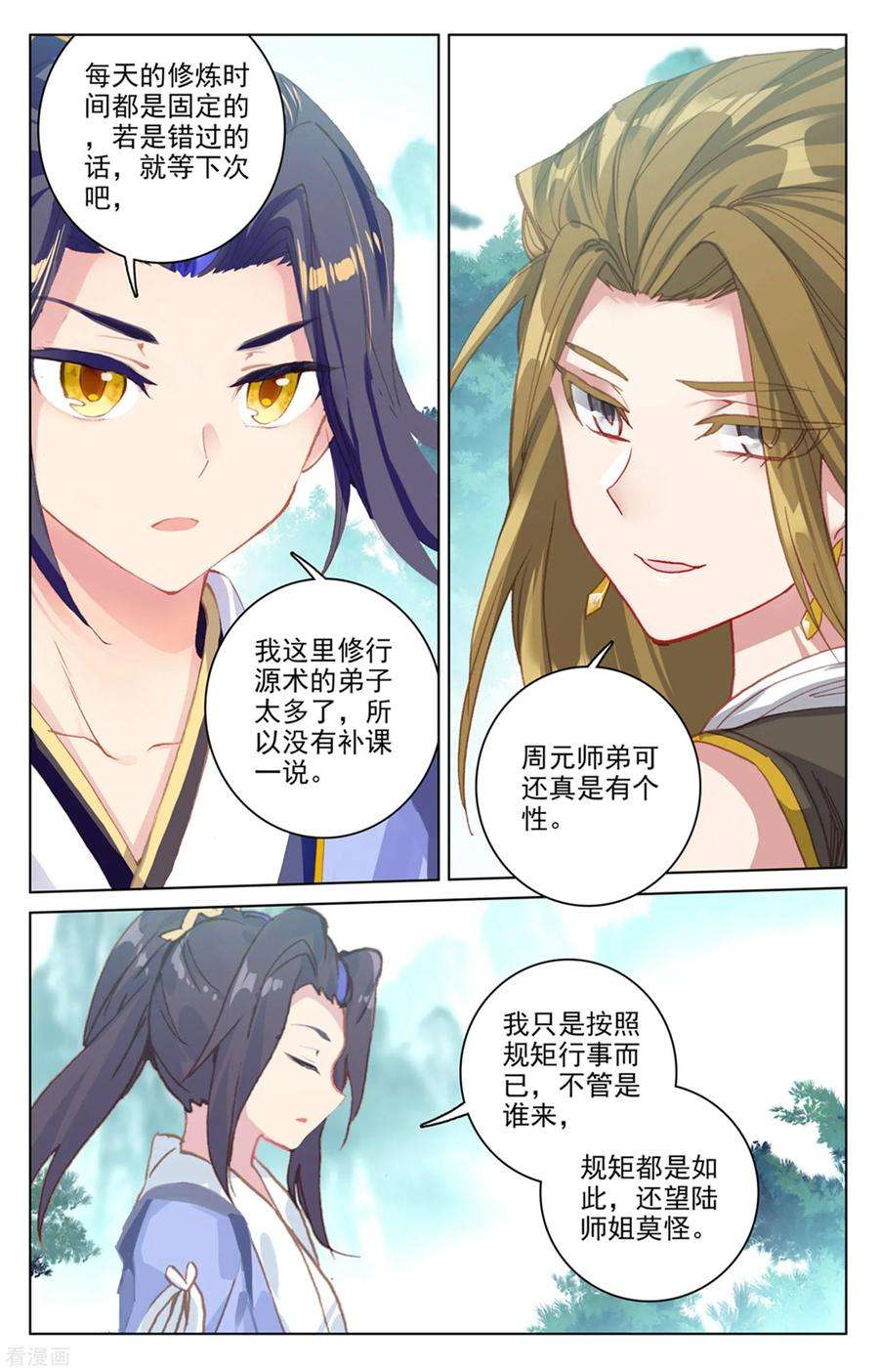 元尊151话下 宗门隐秘