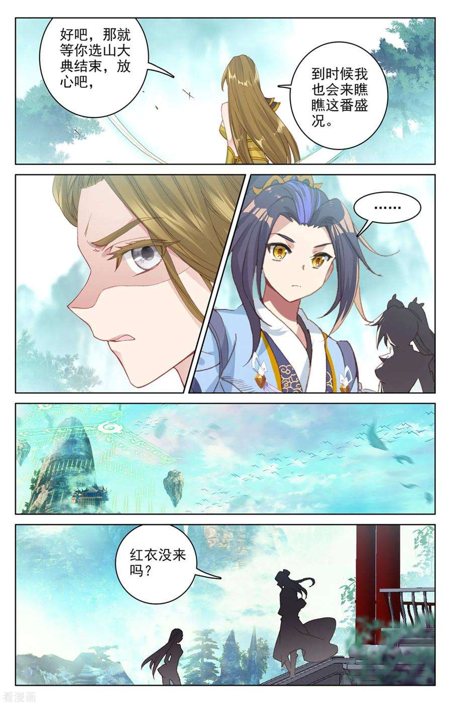 元尊151话下 宗门隐秘