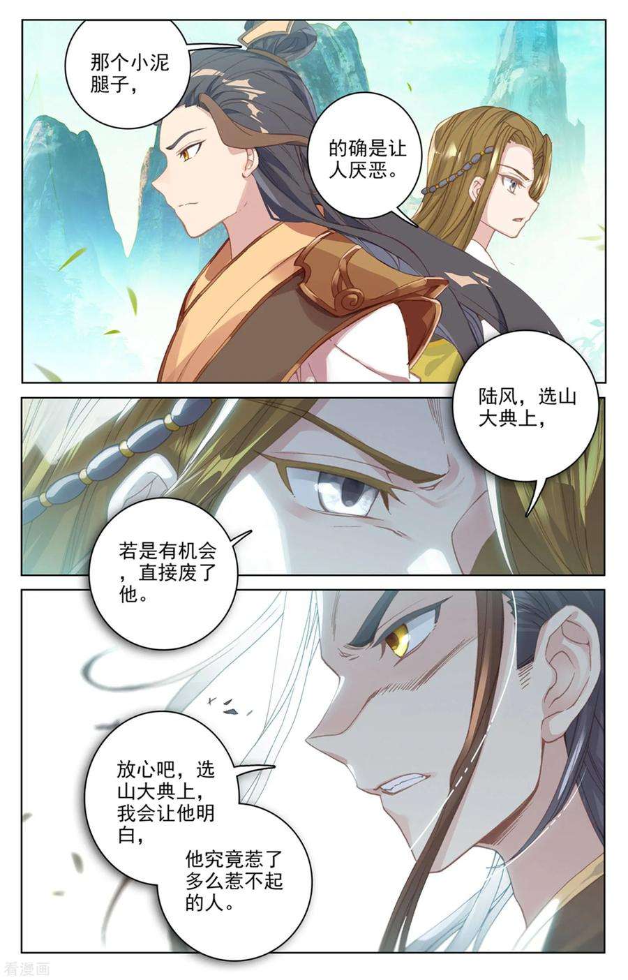 元尊151话下 宗门隐秘