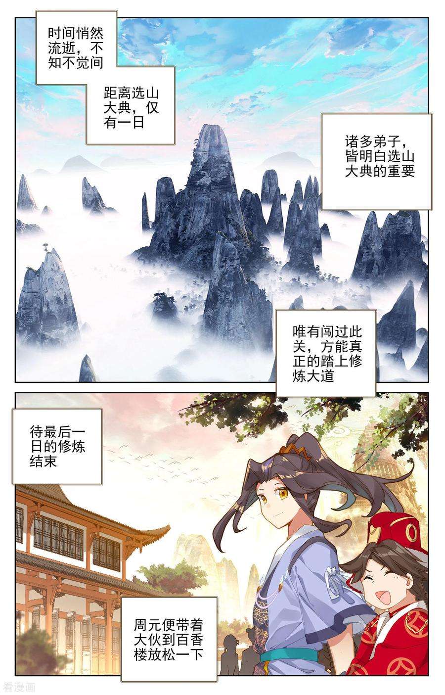 元尊152话上 玩什么