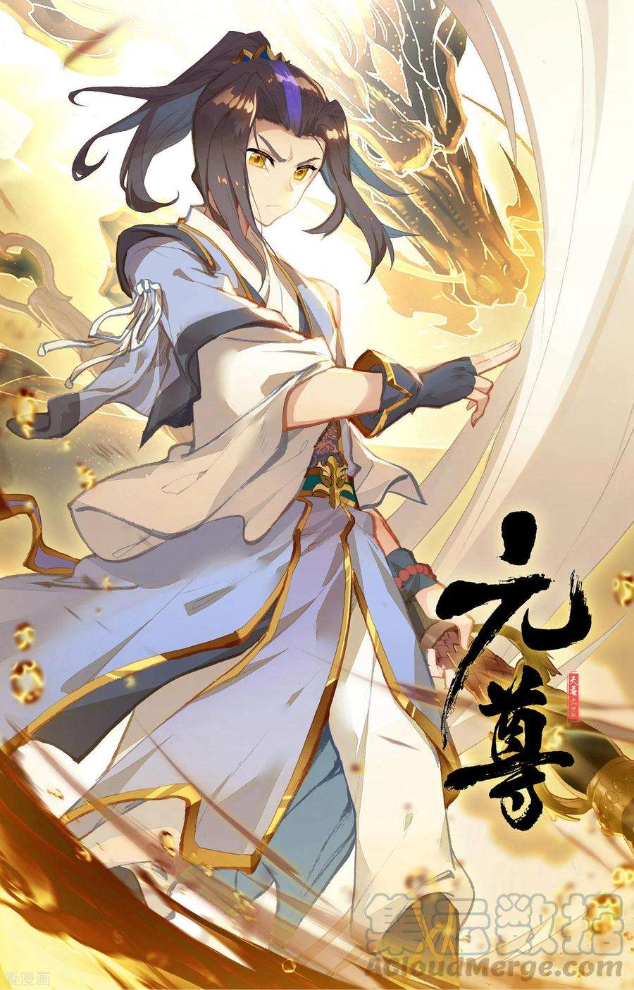 元尊152话上 玩什么