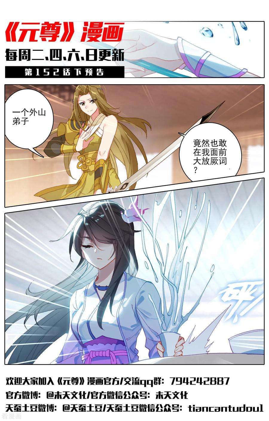 元尊152话上 玩什么