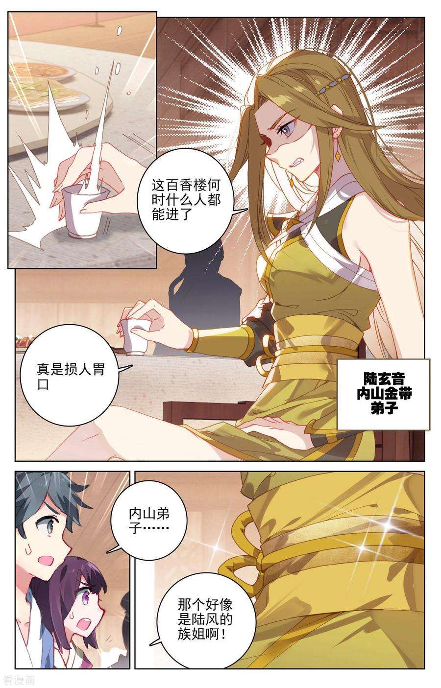 元尊152话上 玩什么