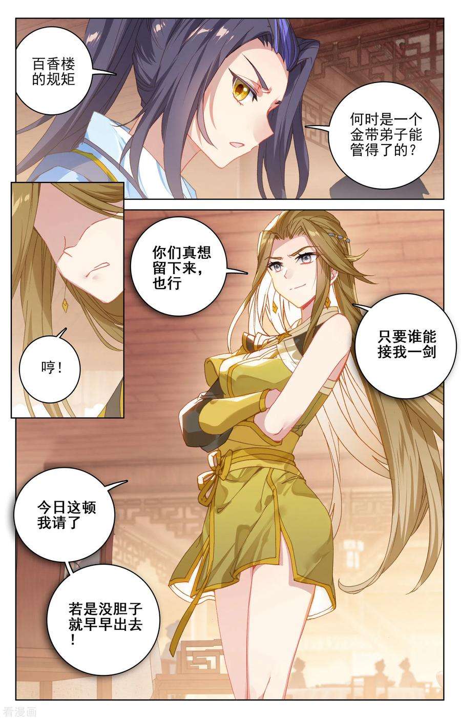 元尊152话上 玩什么