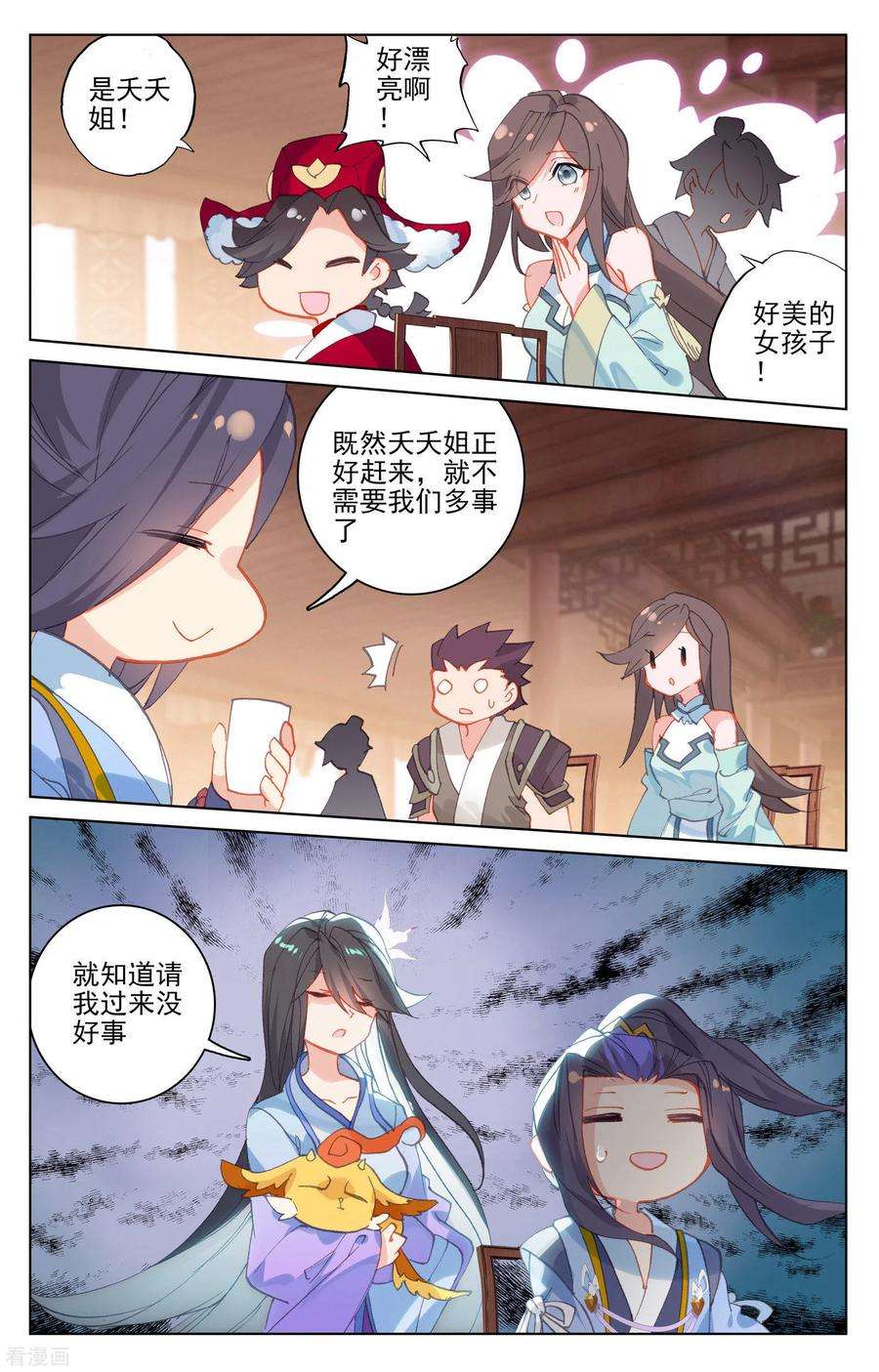 元尊152话上 玩什么