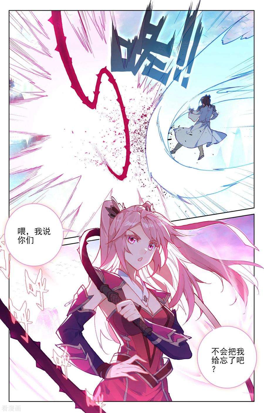 元尊155话下 首席之争