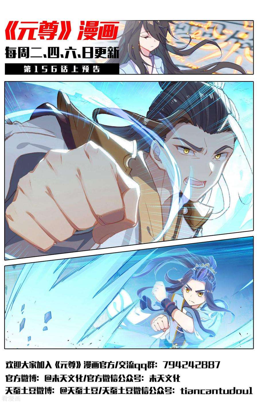 元尊155话下 首席之争