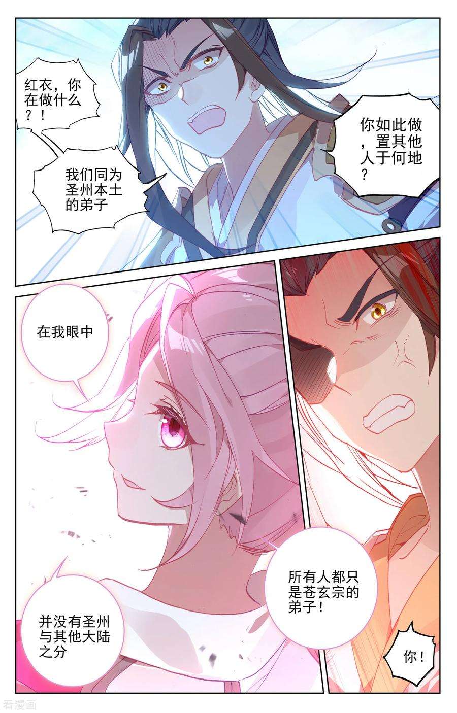 元尊155话下 首席之争