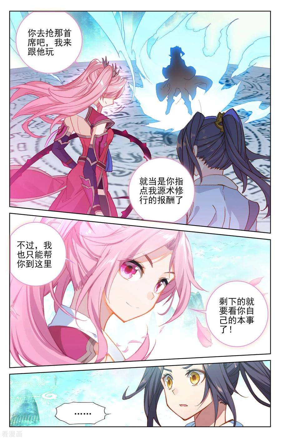 元尊155话下 首席之争