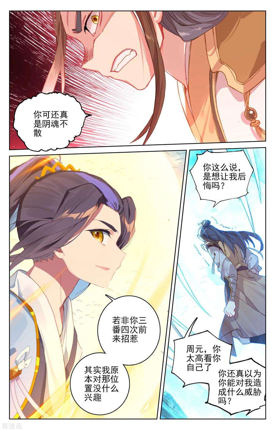 元尊155话下 首席之争