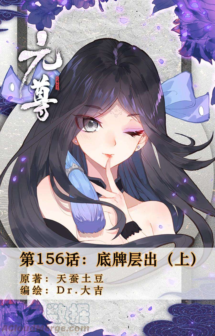 元尊156话上 底牌层出
