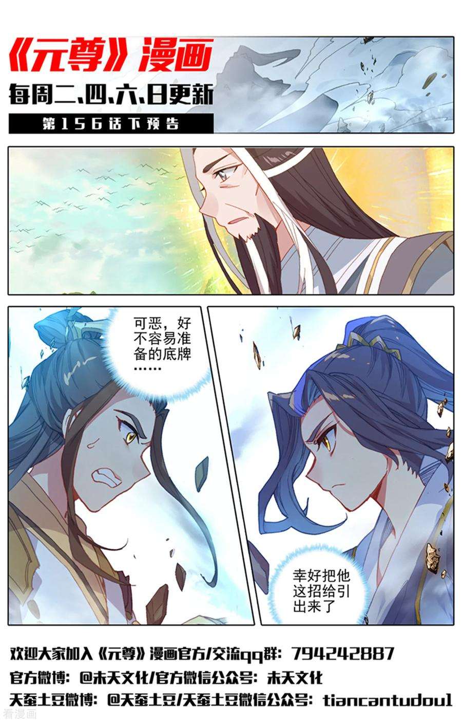 元尊156话上 底牌层出