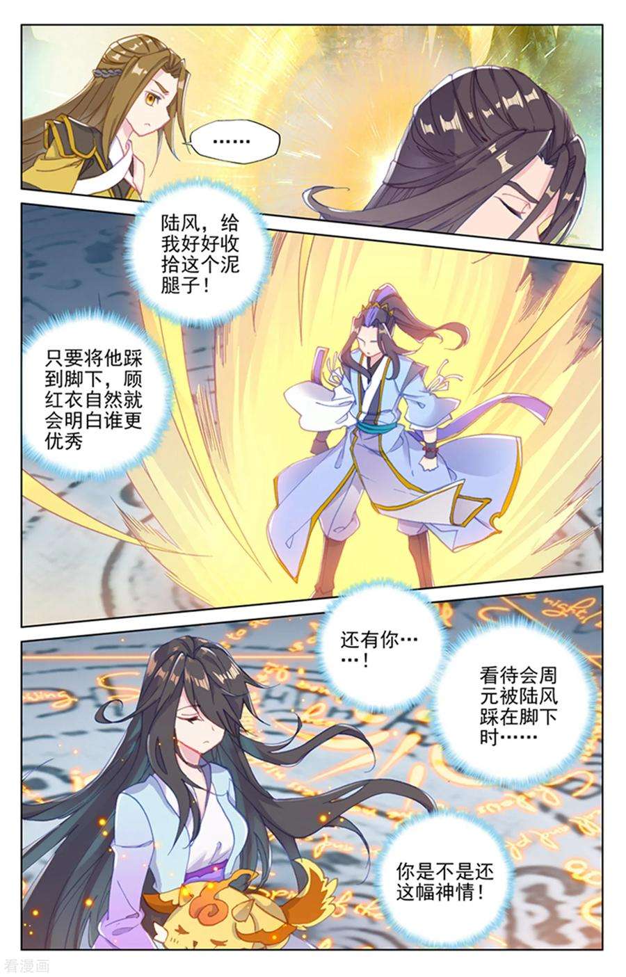 元尊156话上 底牌层出