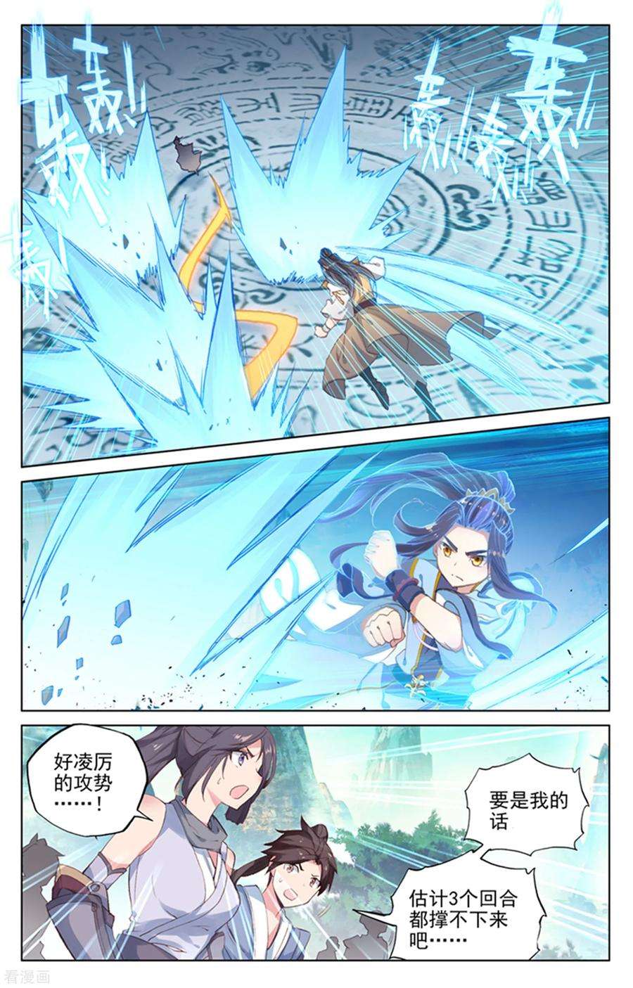元尊156话上 底牌层出