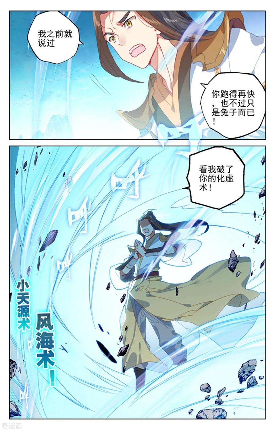 元尊156话上 底牌层出