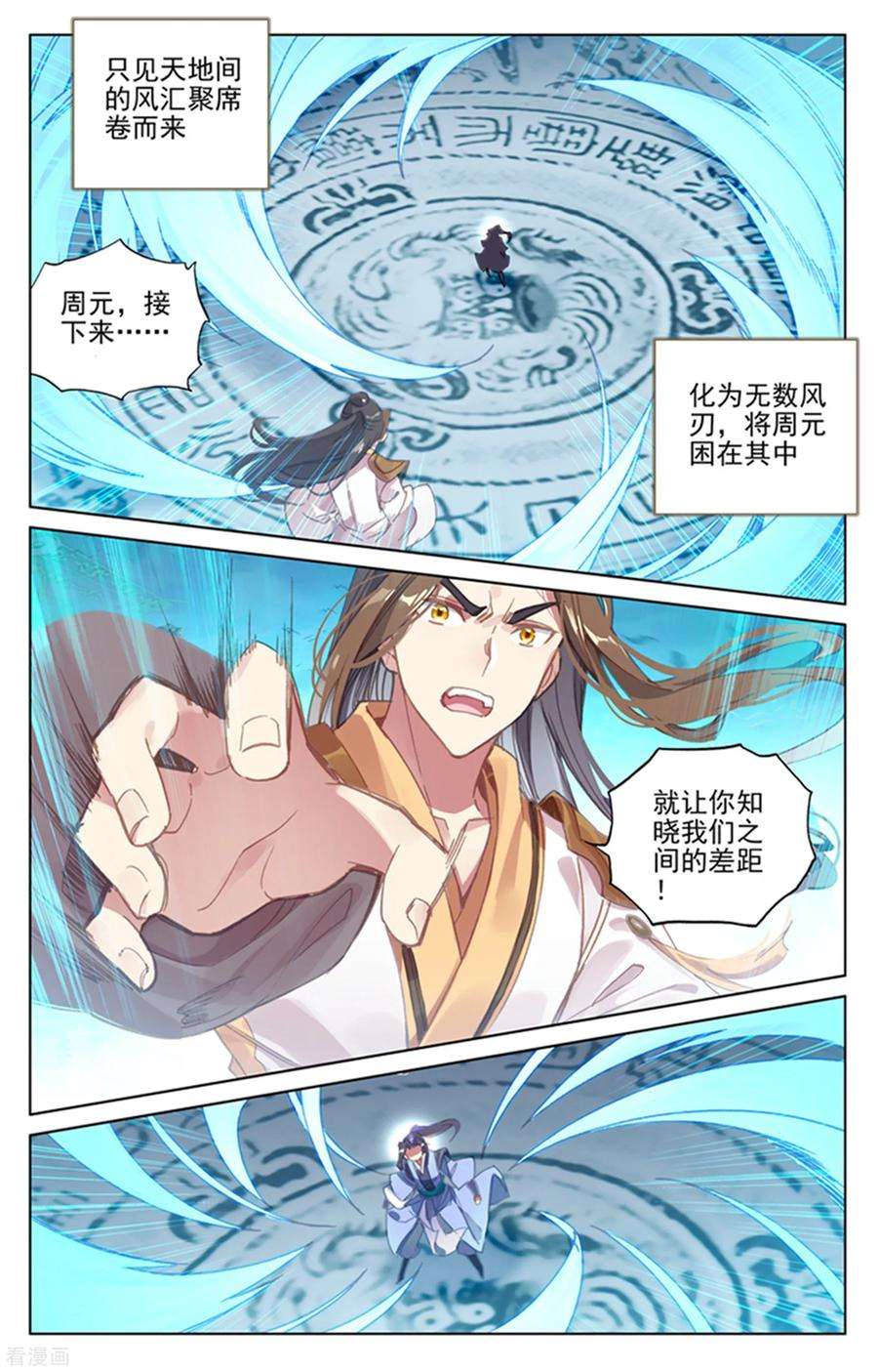 元尊156话上 底牌层出