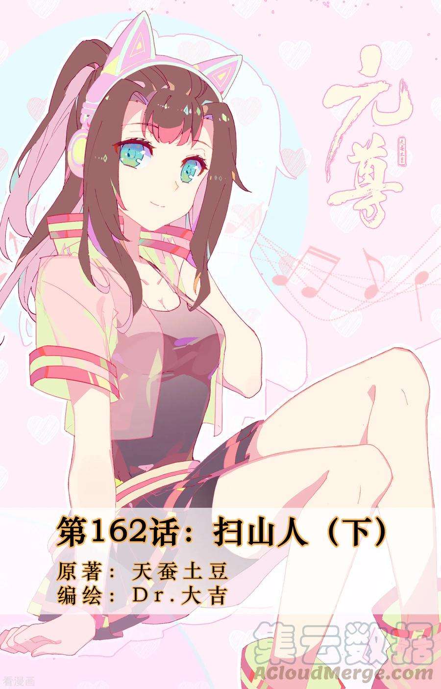 元尊162话下 扫山人