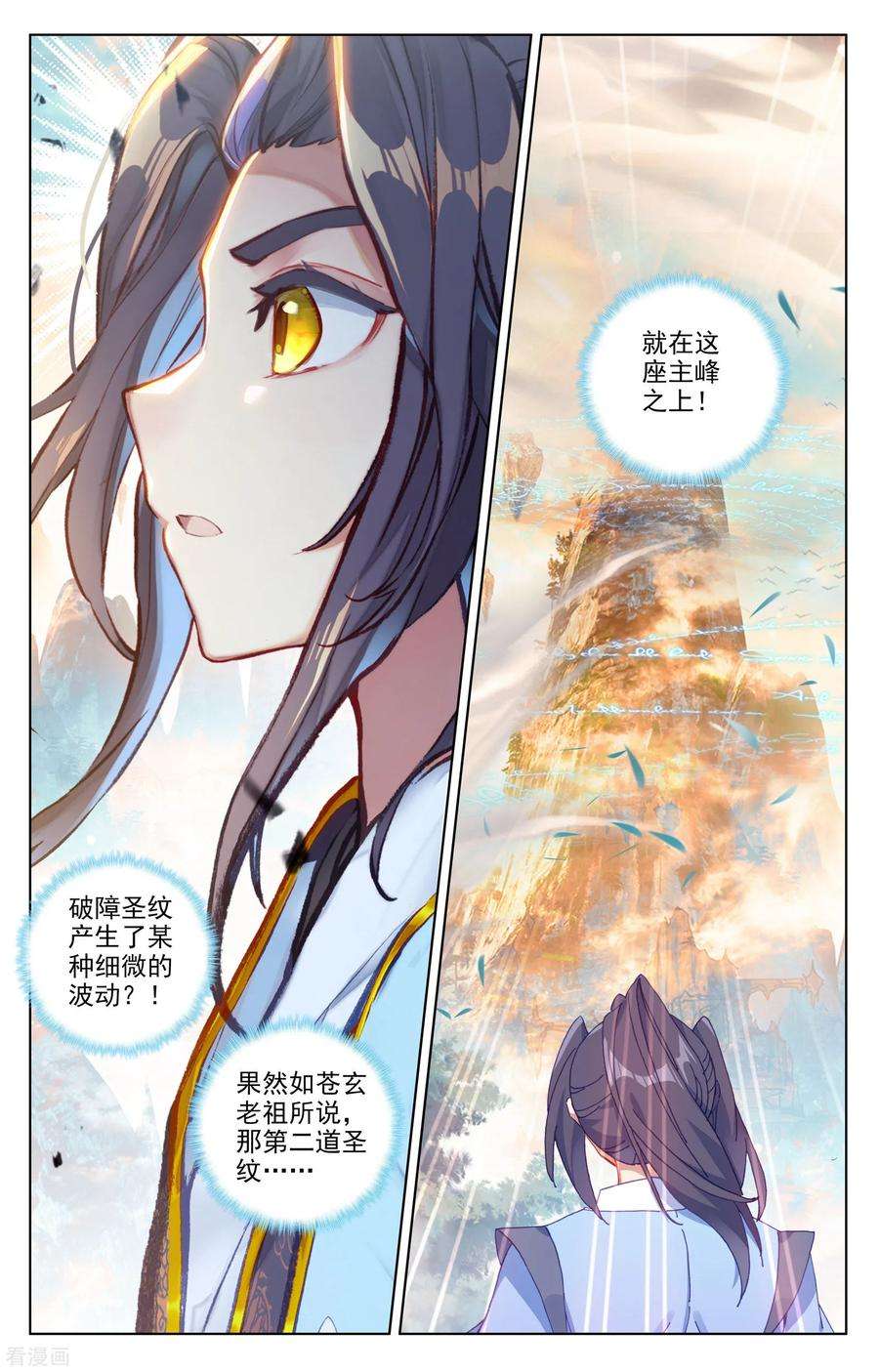 元尊162话下 扫山人