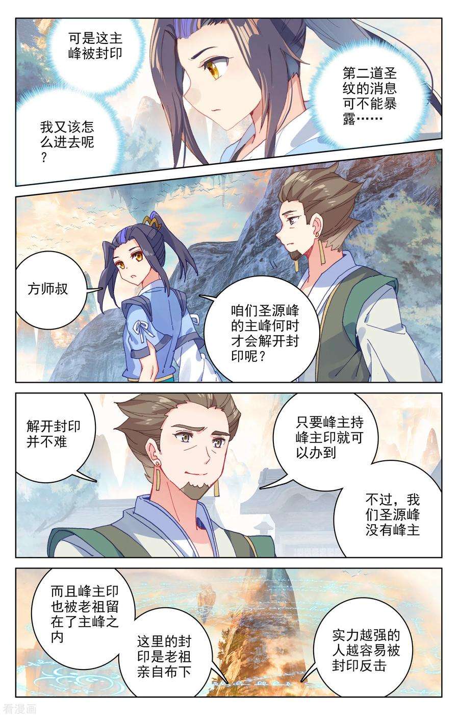 元尊162话下 扫山人