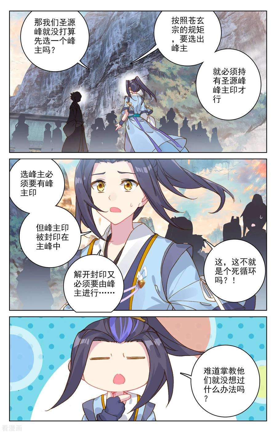 元尊162话下 扫山人