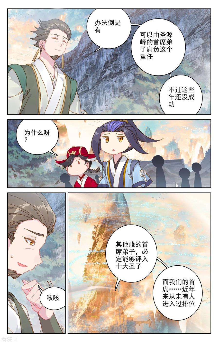 元尊162话下 扫山人