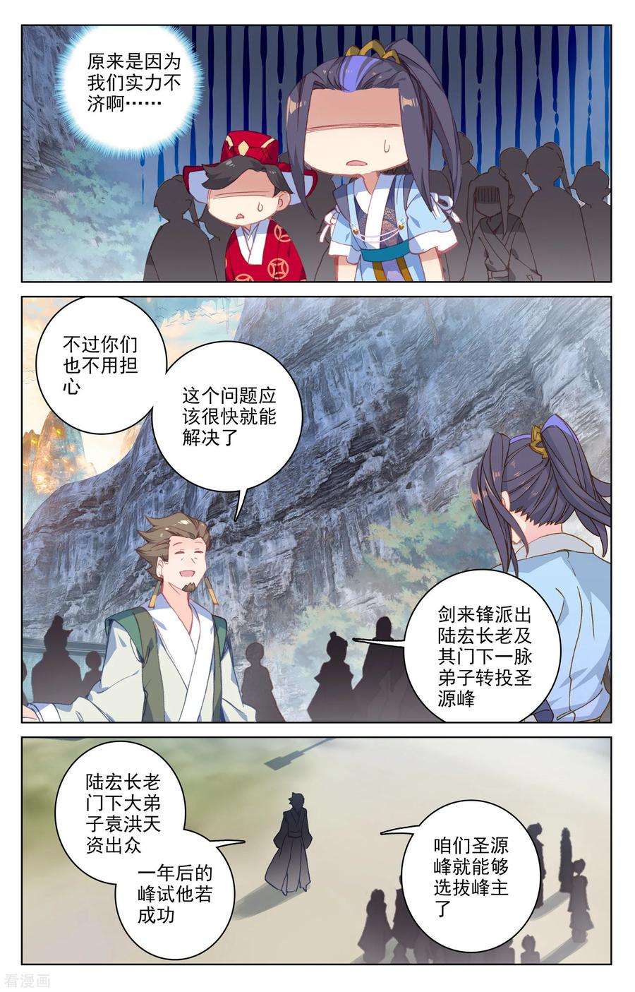 元尊162话下 扫山人