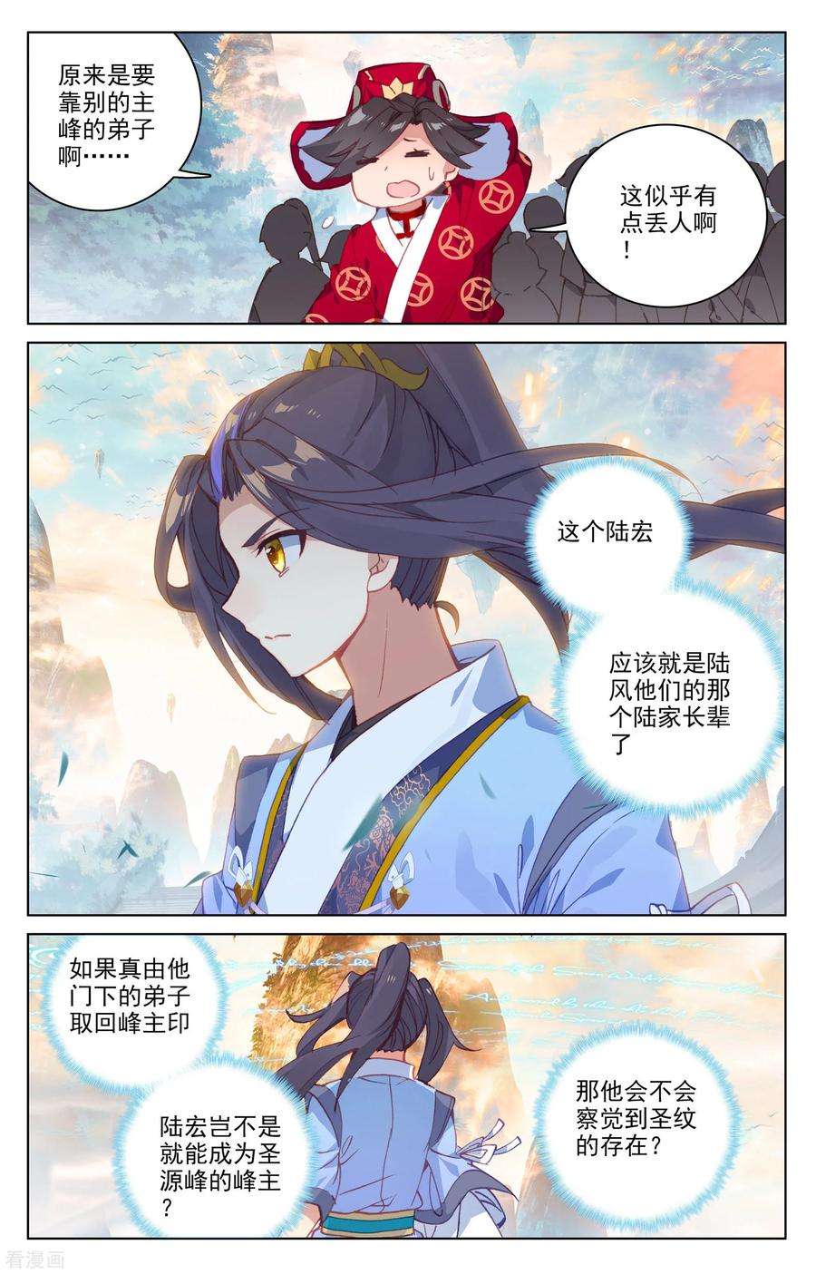 元尊162话下 扫山人