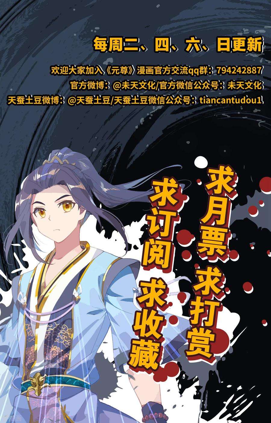 元尊162话下 扫山人