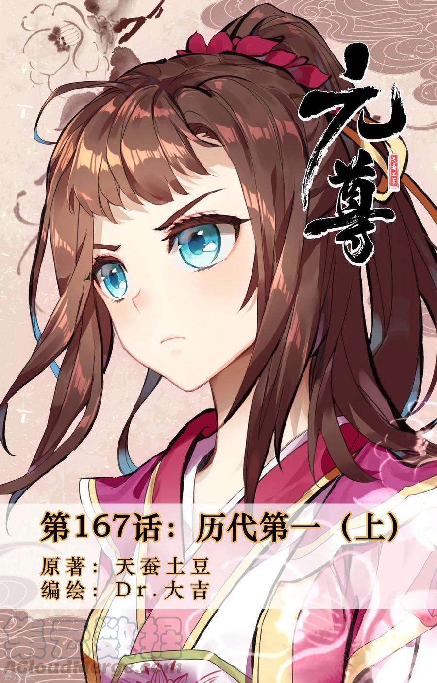 元尊167话上 历代第一