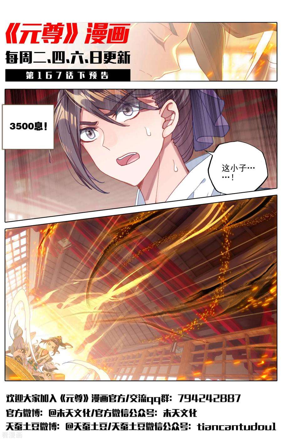 元尊167话上 历代第一