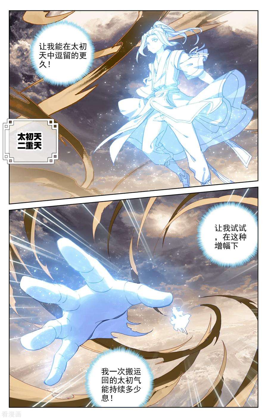 元尊167话上 历代第一