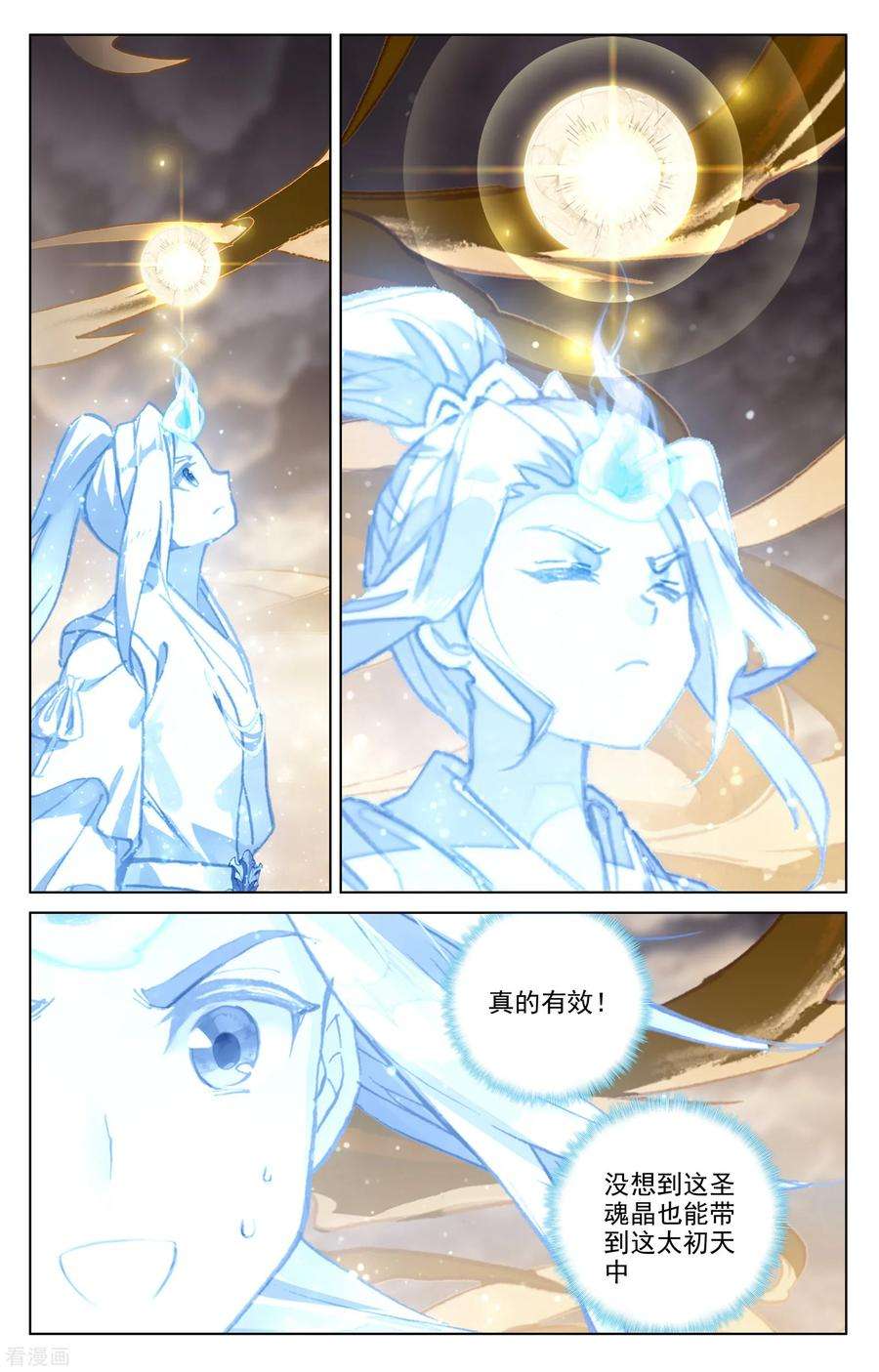 元尊167话上 历代第一